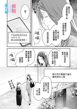 Page 81 of Zettai Kekkon suru Man vs Zettai Kekkon shinai Woman~0105话