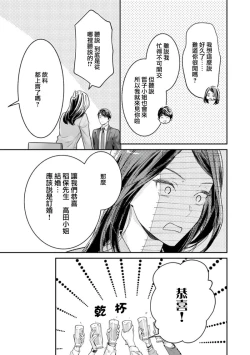 Page 84 of Zettai Kekkon suru Man vs Zettai Kekkon shinai Woman~0105话