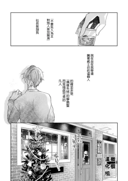 Page 31 of Koishicha Ike nai rūmushea01｜绝对不能恋爱的同居生活～管理性欲旺盛的肉食系偶像的方法～01话