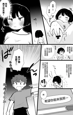 Page 9 of otonari-san wa itsumo kawatta baito o shite iru｜我隔壁的邻居总是在做着奇怪的兼职