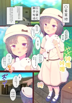 Page 4 of Ingyaku no Shokushu Bokujou Oya no Shakkin de Urareta Shoujo wa Biyakuzuke no Loli Bote Naedoko Kachiku ni Sarete Kyousei Zecchou Sanketsu Shussan ni Naku