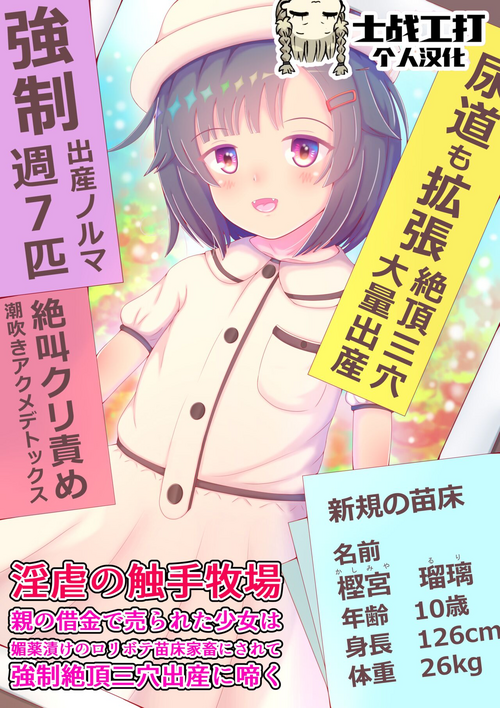 Download Ingyaku no Shokushu Bokujou Oya no Shakkin de Urareta Shoujo wa Biyakuzuke no Loli Bote Naedoko Kachiku ni Sarete Kyousei Zecchou Sanketsu Shussan ni Naku