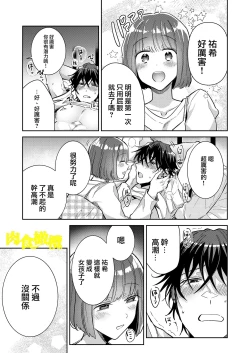 Page 26 of Nikushoku Danshi Yuki-kun o Konya wa Watashi ga Itadakimasu | 今晚让我来享用肉食系男生佑希