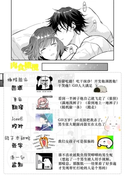 Page 58 of Nikushoku Danshi Yuki-kun o Konya wa Watashi ga Itadakimasu | 今晚让我来享用肉食系男生佑希