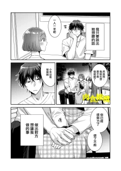 Page 5 of Nikushoku Danshi Yuki-kun o Konya wa Watashi ga Itadakimasu | 今晚让我来享用肉食系男生佑希