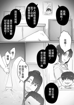 Page 108 of Naosan to Sex Suru