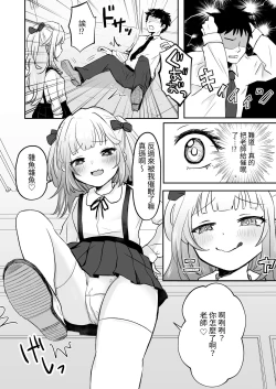 Page 8 of Saimin nante Kakarimasen | 催眠才不會被催眠呢～