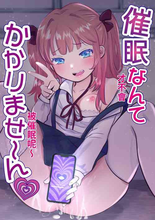 Download Saimin nante Kakarimasen | 催眠才不會被催眠呢～