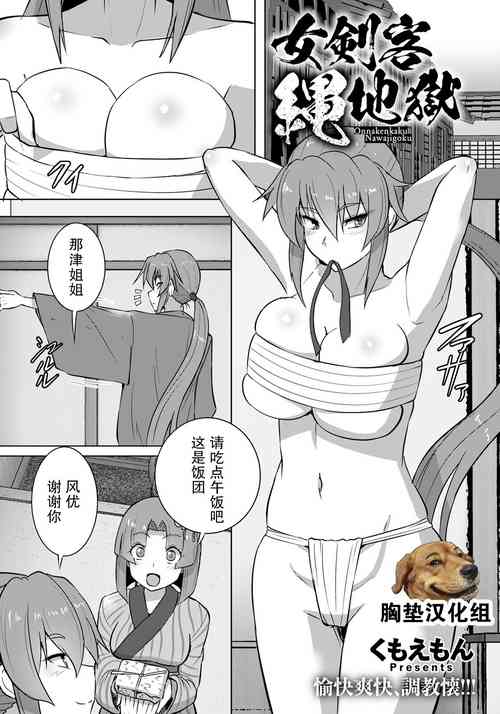 Download Onna Kenkaku Nawajigoku