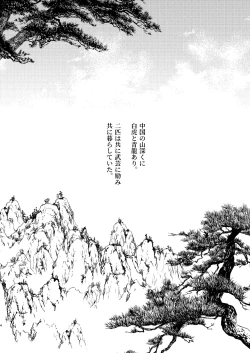 Page 4 of Byakko-kun to Seiryuu