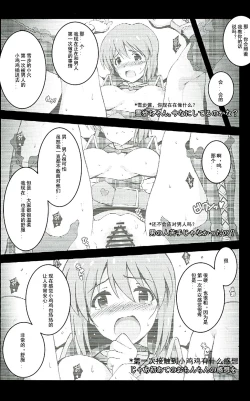 Page 19 of Re:M@STER IDOL ver.YUKIHO