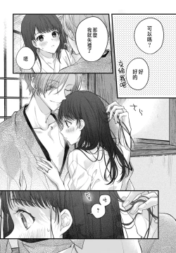 Page 29 of Tsuki e no Yomeiri 1-3