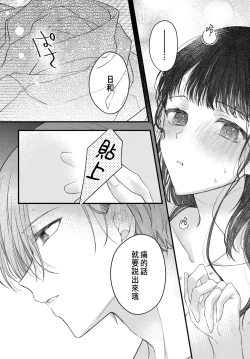 Page 58 of Tsuki e no Yomeiri 1-3