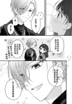 Page 76 of Tsuki e no Yomeiri 1-3