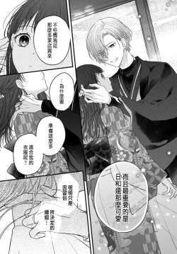 Page 77 of Tsuki e no Yomeiri 1-3