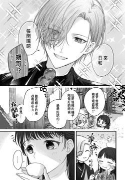 Page 91 of Tsuki e no Yomeiri 1-3