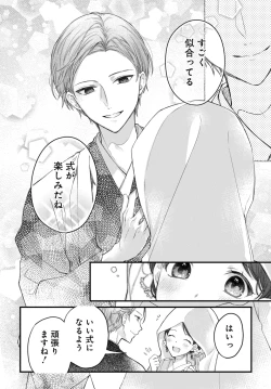 Page 17 of Tsuki e no Yomeiri 1-3