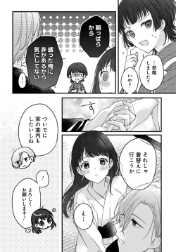 Page 69 of Tsuki e no Yomeiri 1-3