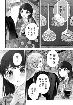 Page 81 of Tsuki e no Yomeiri 1-3
