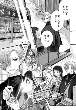 Page 87 of Tsuki e no Yomeiri 1-3