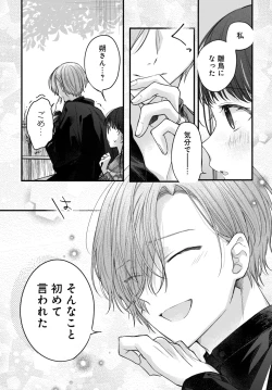 Page 92 of Tsuki e no Yomeiri 1-3