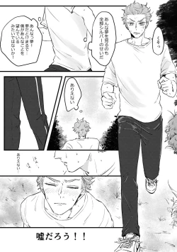 Page 44 of Kizuka Sare to Hug Boys