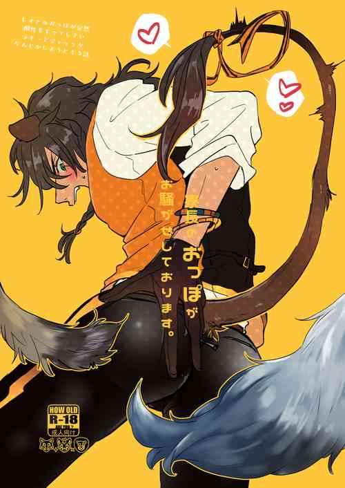 Download Ryouchou no Oppo ga Osawagase Shite Orimasu.