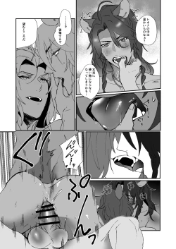 Page 20 of Kore wa Mazui