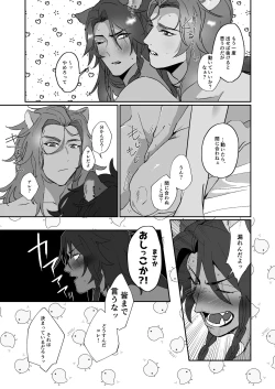 Page 7 of Kore wa Mazui