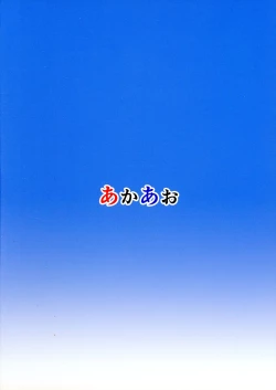 Page 2 of Yaia-chan to Vacances o Tanoshimou!