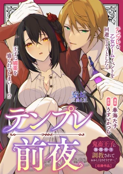 Page 1 of Tenpure Zenya| 套路前夜