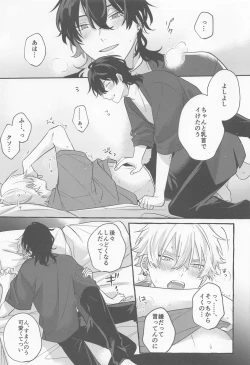 Page 14 of Itoshi no Seimeisenen - The Lifeline of Love