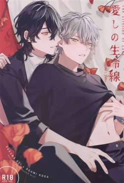 Page 1 of Itoshi no Seimeisenen - The Lifeline of Love