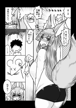 Page 2 of Kitsune Yome wa ○ ○ ○ Suki - The Fox Bride Likes XXX