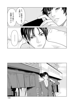 Page 189 of Rengoku no Sono - The Garden of Purgatory