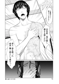 Page 78 of Rengoku no Sono - The Garden of Purgatory