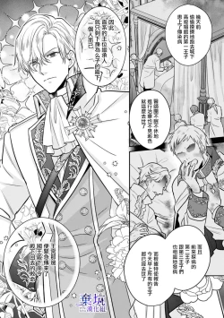 Page 24 of Nemureru Mori no Oujiha Kisuijou de Me wo Samasu | 沉睡之森的王子接吻以後便能醒來