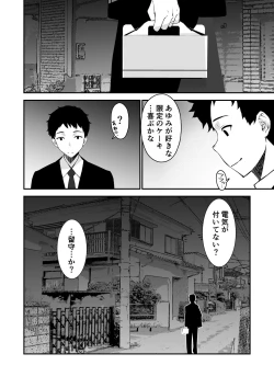 Page 10 of Aisai, ochiru 〜 uwaki sekkusu de Oho-goe zetchou akume suru kyonyuu tsuma no netorare o oredake ga shiranai 〜