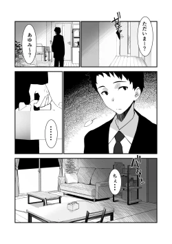 Page 11 of Aisai, ochiru 〜 uwaki sekkusu de Oho-goe zetchou akume suru kyonyuu tsuma no netorare o oredake ga shiranai 〜