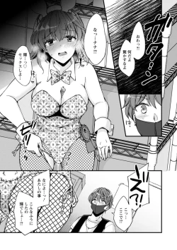 Page 125 of Shumi Bunny Girl tte Hontou desu ka?