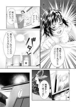 Page 7 of Gassner no Itazura
