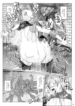 Page 14 of Samayoeru Tou no Maru no Mimic