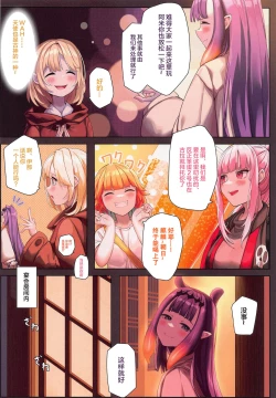 Page 5 of AmeSame Onsen Ryokou no Iroiro