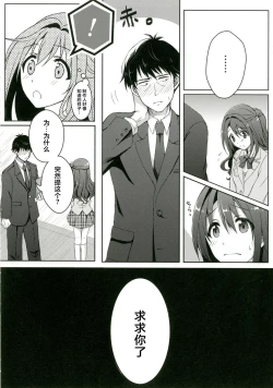 Page 10 of Himitsu no Tokkun