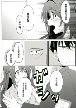 Page 15 of Himitsu no Tokkun