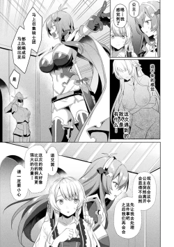 Page 3 of Eden's Ritter - Inetsu no Seima Kishi Lucifer Hen THE COMIC Ch. 7