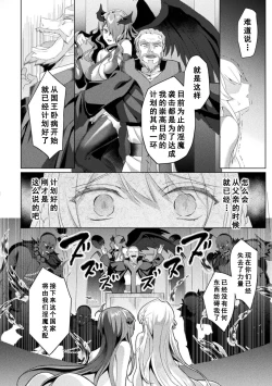 Page 22 of Eden's Ritter - Inetsu no Seima Kishi Lucifer Hen THE COMIC Ch. 8