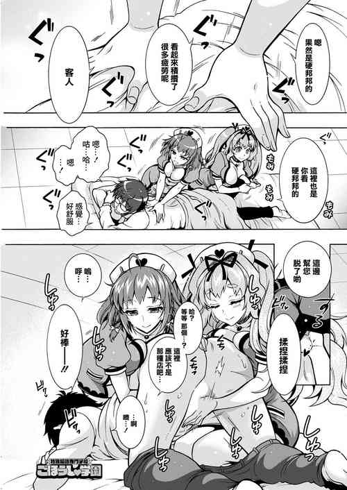 Download Tokushu Kango Senmon Gakkou Gohoushi Gakuen Ch. 7