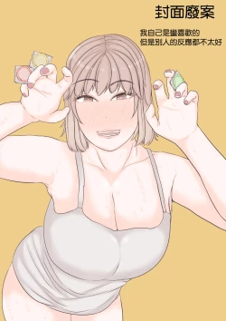 Page 54 of Onna Otaku Datte SEX Shitai! | 正因為是宅女才想要做愛!