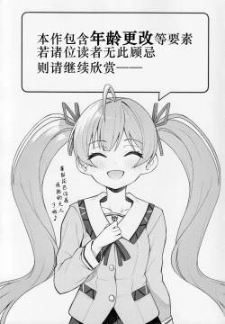 Page 3 of Tatoeba Konna Million Theater vol.9| 若是有这样的百万剧场坏孩子星梨花-